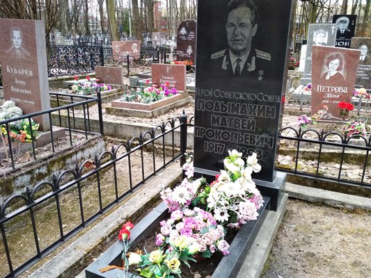 Могила М.П. Подымахина. 2018 год Могила М.П. Подымахина. 2018 год